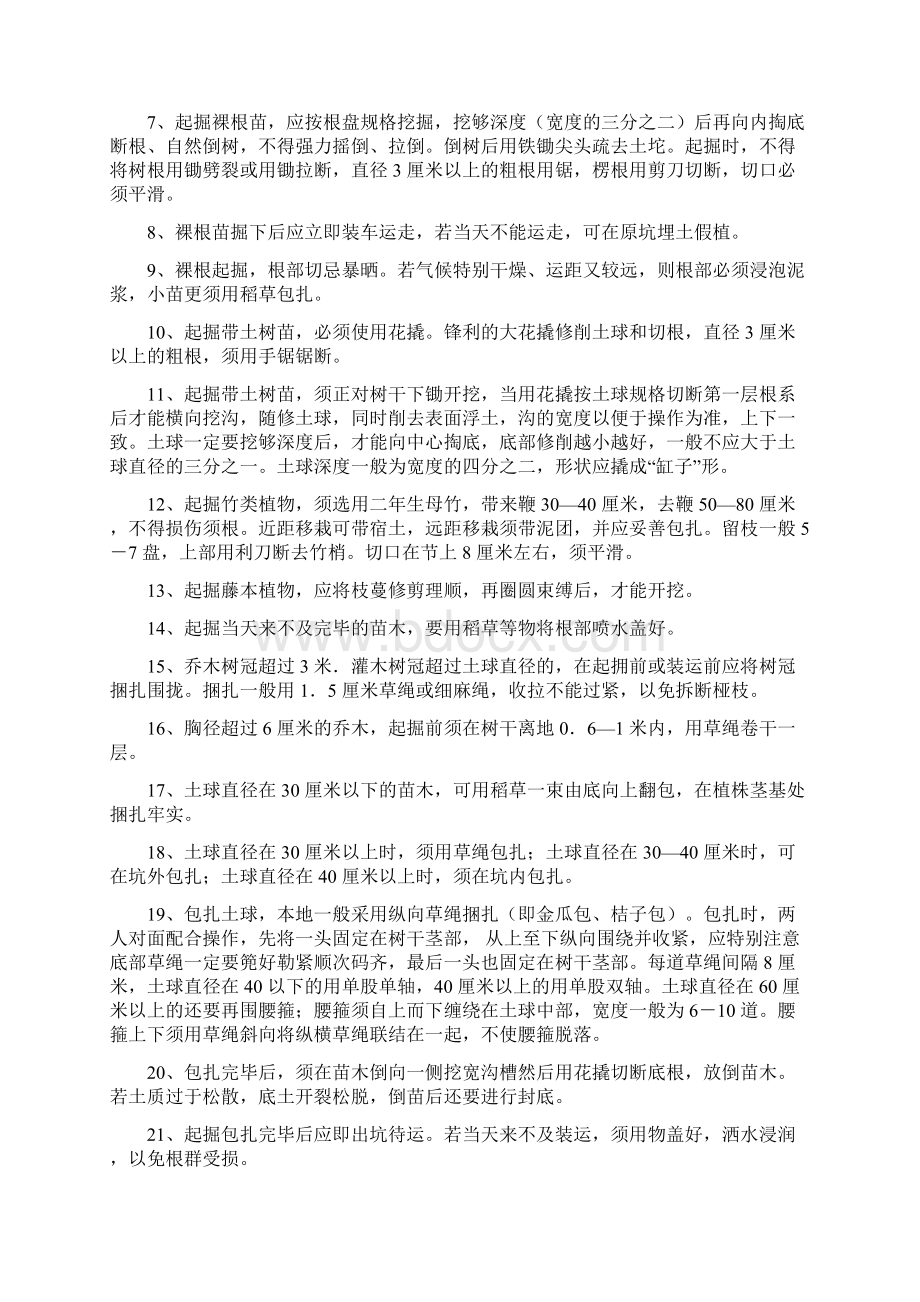 老旧小区改造绿化工程施工方案和技术措施.docx_第3页