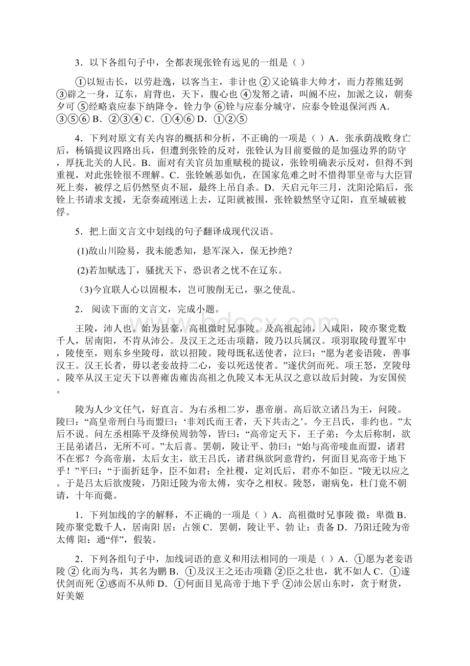 届高三语文一轮复习单元测试 文言文阅读4Word版含答案.docx_第2页