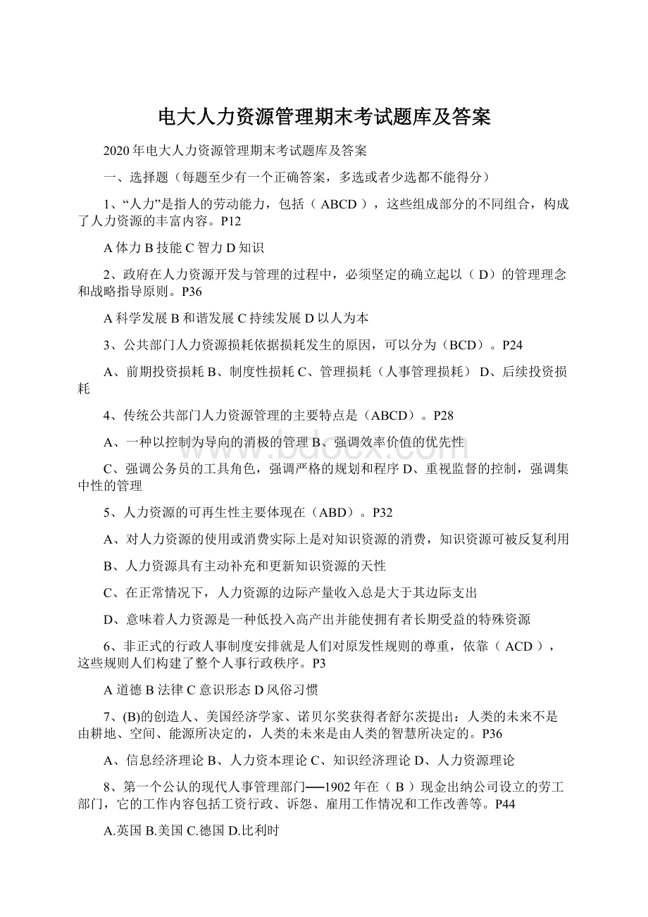 电大人力资源管理期末考试题库及答案.docx