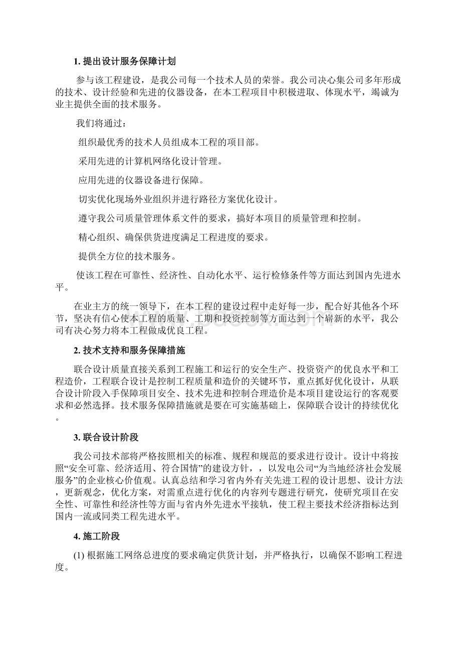 技术服务保障措施通用.docx_第3页