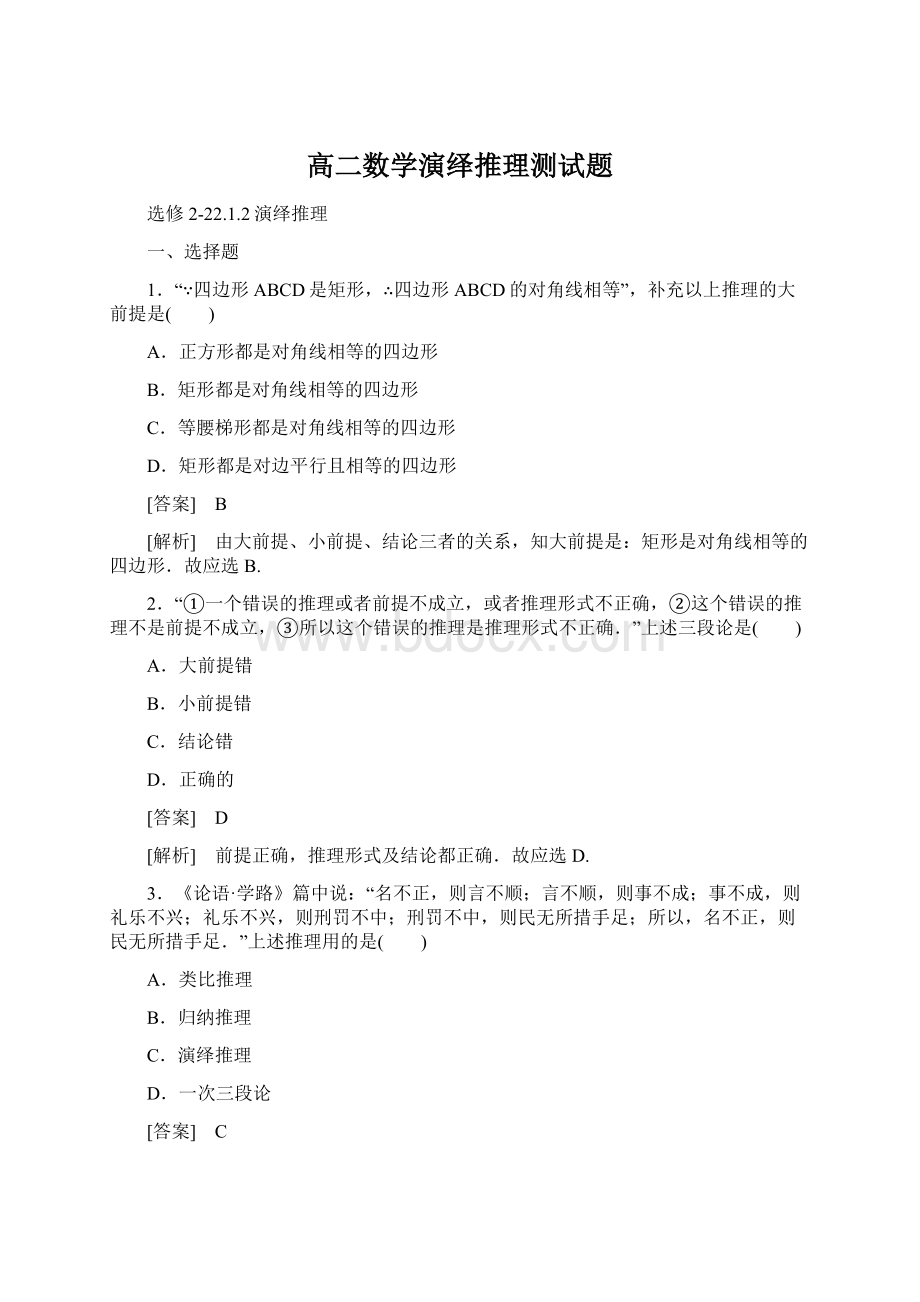 高二数学演绎推理测试题.docx_第1页