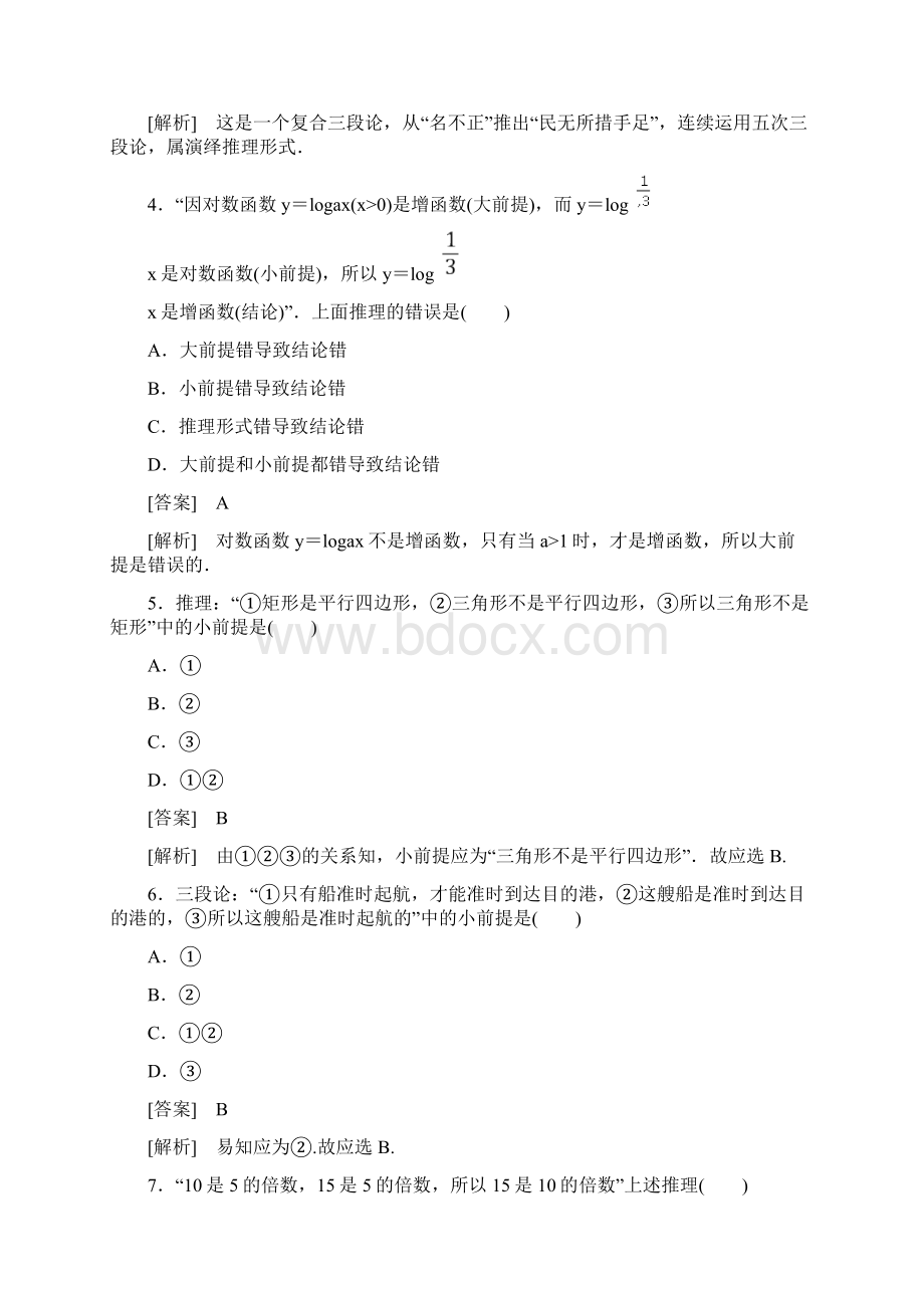 高二数学演绎推理测试题.docx_第2页