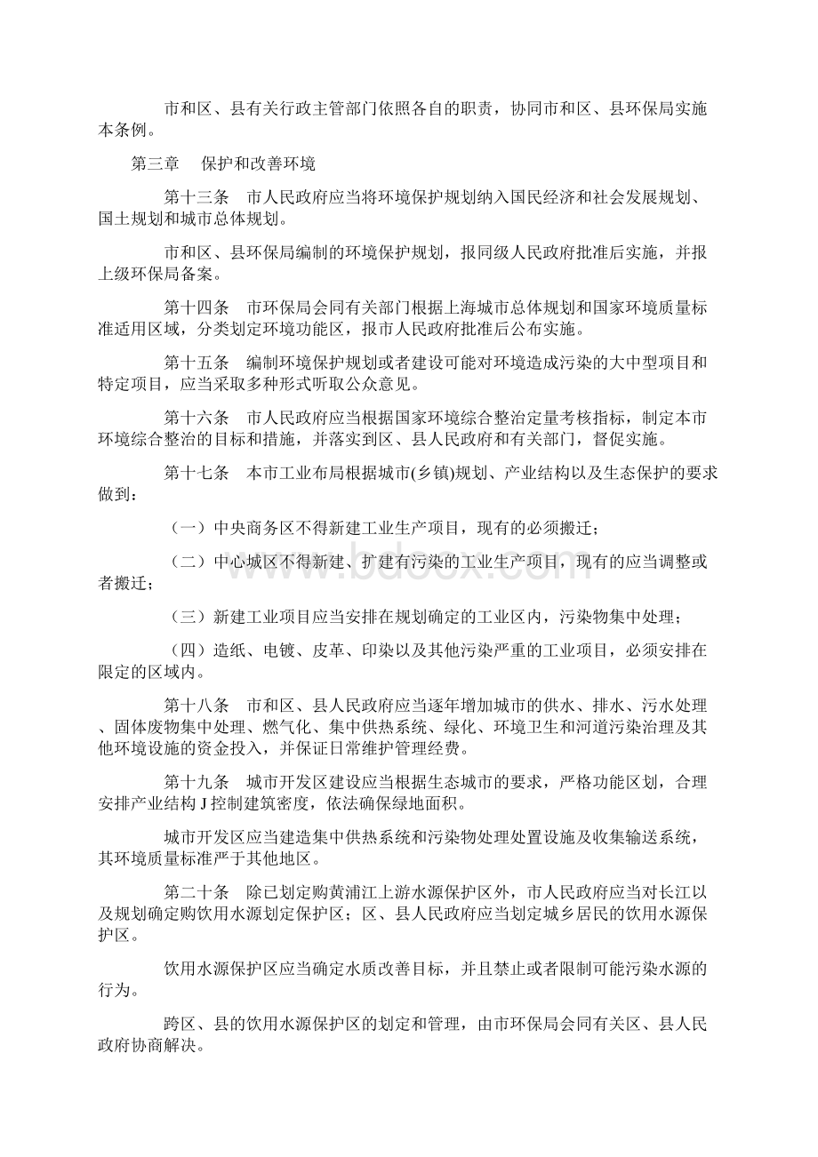 上海市环境保护条例Word文件下载.docx_第3页