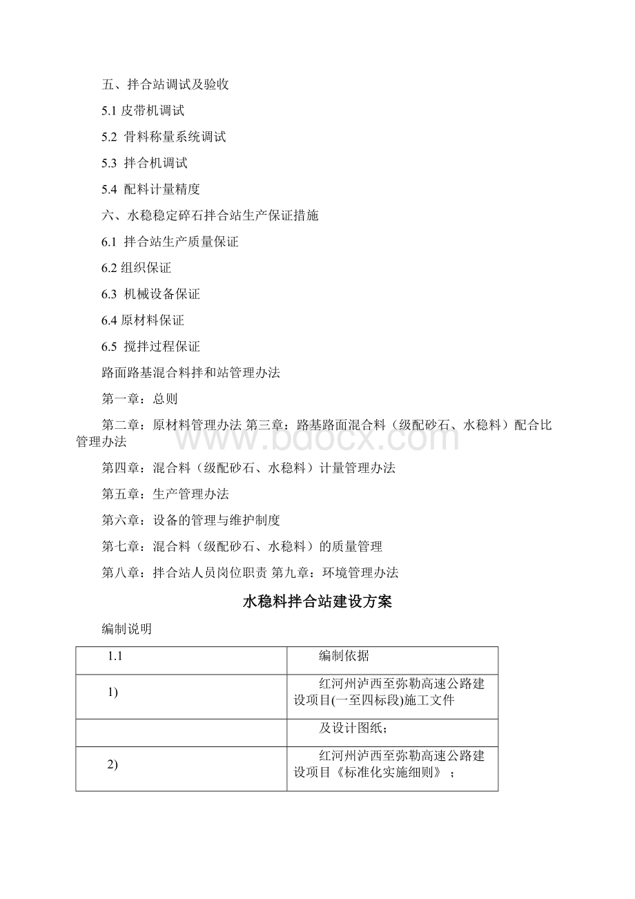 红河州泸西至弥勒高速公路建设项目.docx_第2页