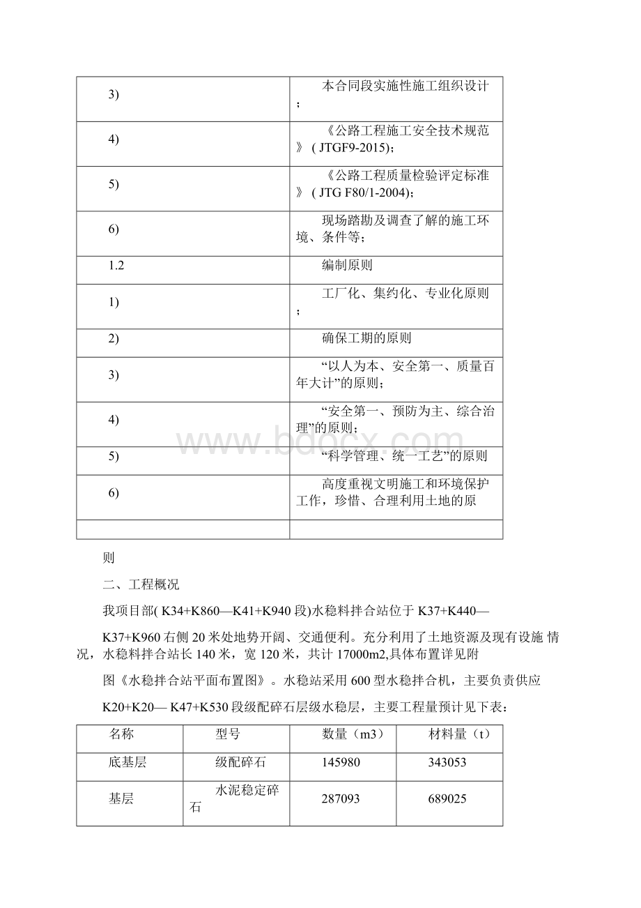 红河州泸西至弥勒高速公路建设项目.docx_第3页