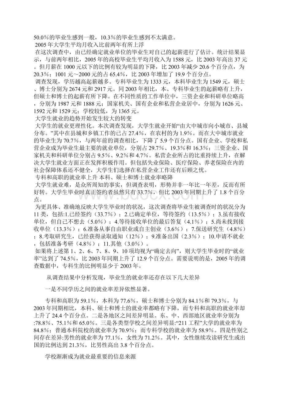 大学生就业形势Word文件下载.docx_第2页