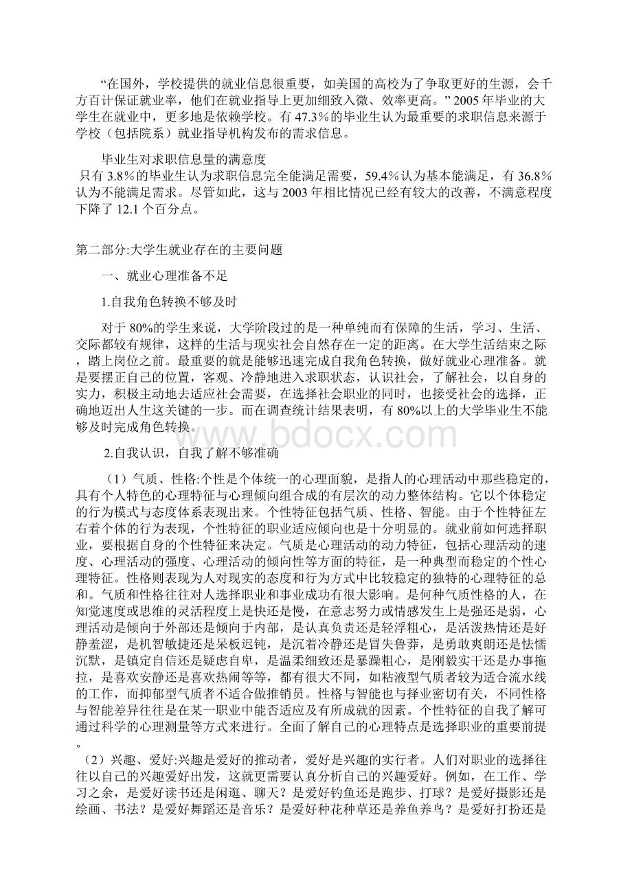 大学生就业形势Word文件下载.docx_第3页