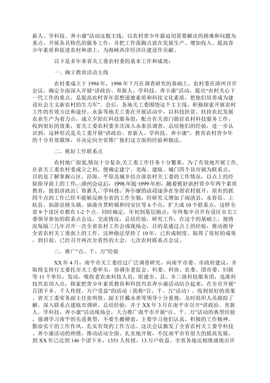 社团先进个人事迹材料文档格式.docx_第2页