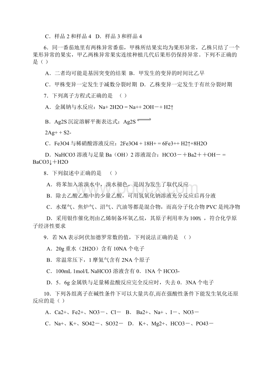 银川一中届高三年级第六次月考 理综.docx_第2页