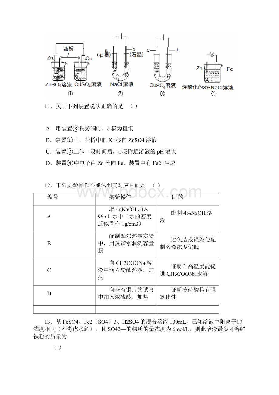 银川一中届高三年级第六次月考 理综.docx_第3页