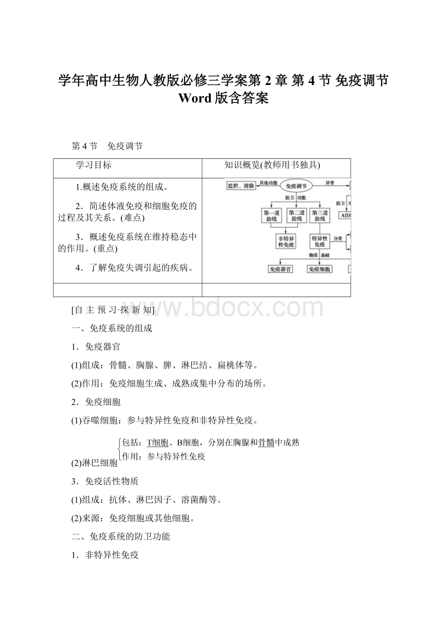 学年高中生物人教版必修三学案第2章 第4节 免疫调节 Word版含答案.docx_第1页