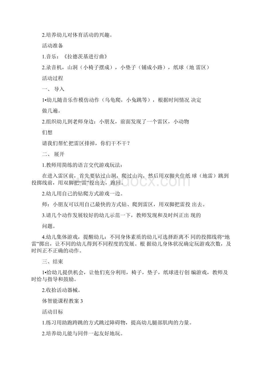 体智能课程教案Word文件下载.docx_第3页