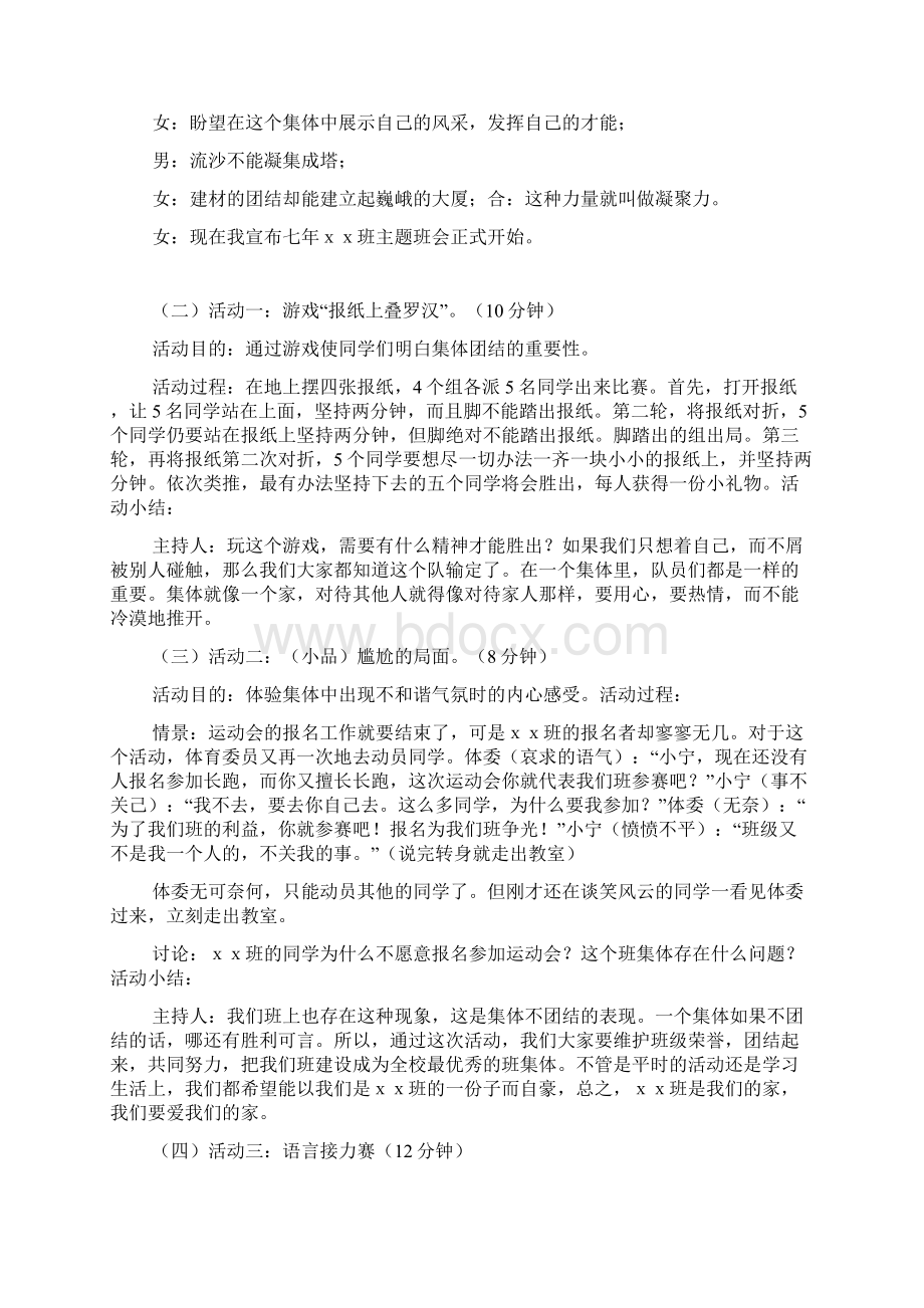 团结友爱主题班会.docx_第2页