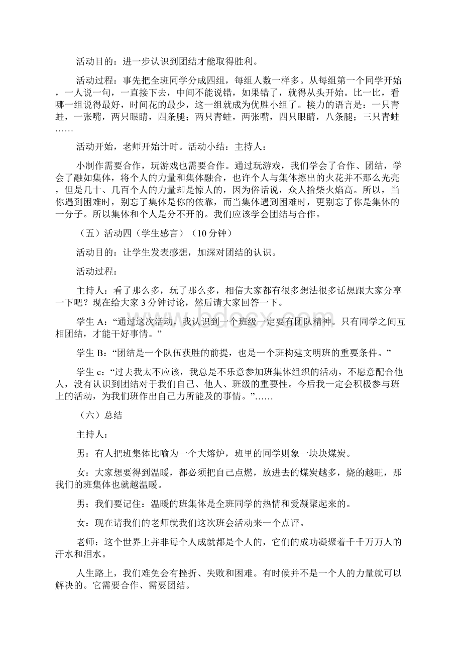 团结友爱主题班会.docx_第3页