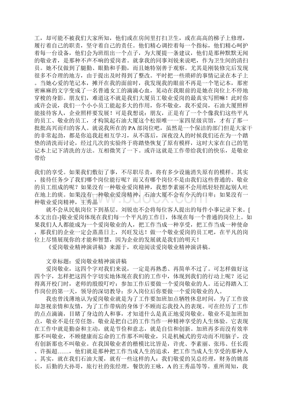 爱岗敬业精神演讲稿Word下载.docx_第2页