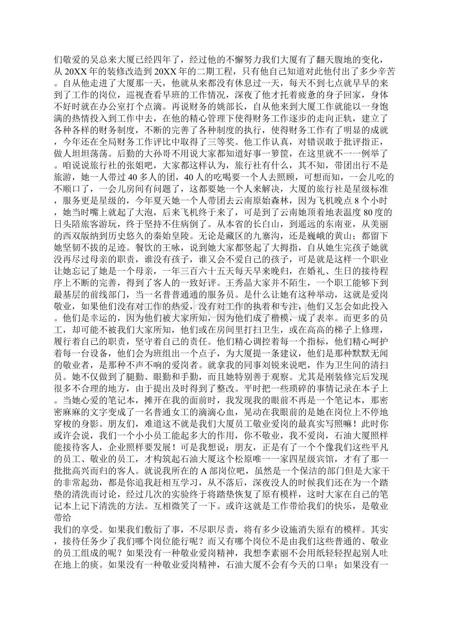 爱岗敬业精神演讲稿Word下载.docx_第3页