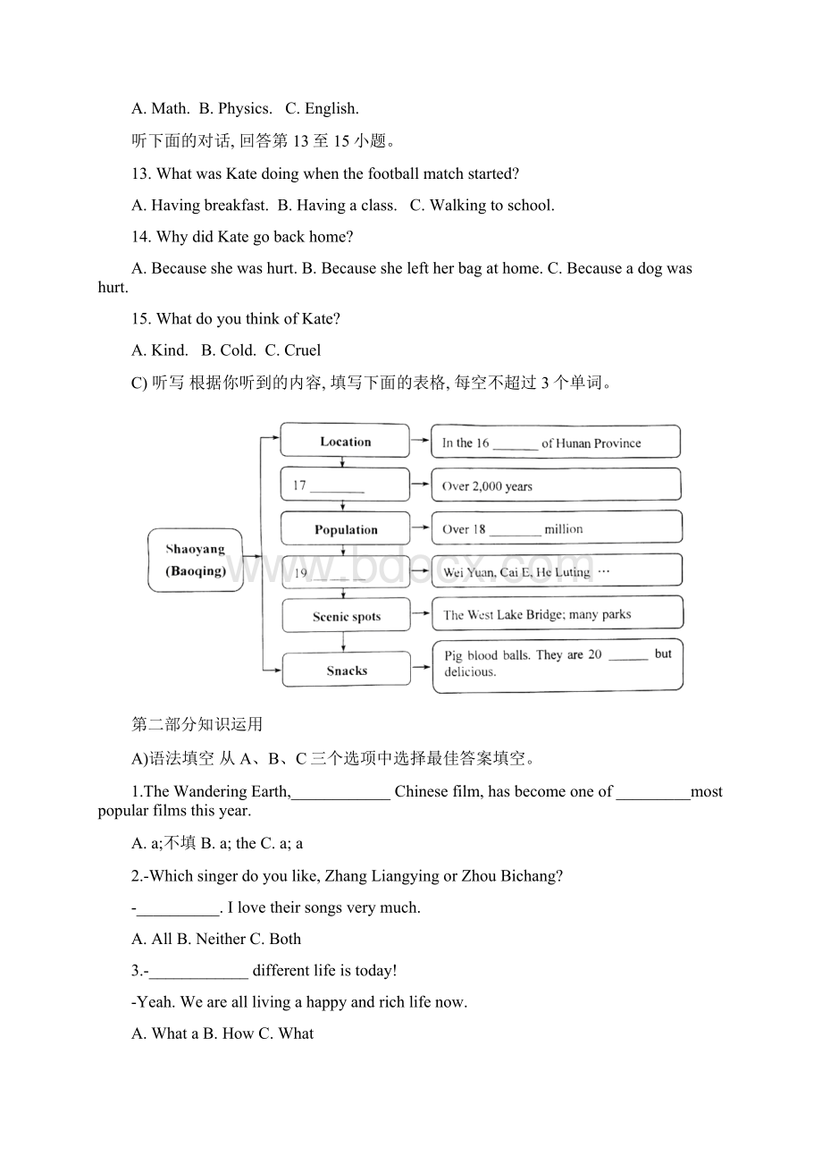 湖南省邵阳市中考英语试题附答案解析.docx_第2页