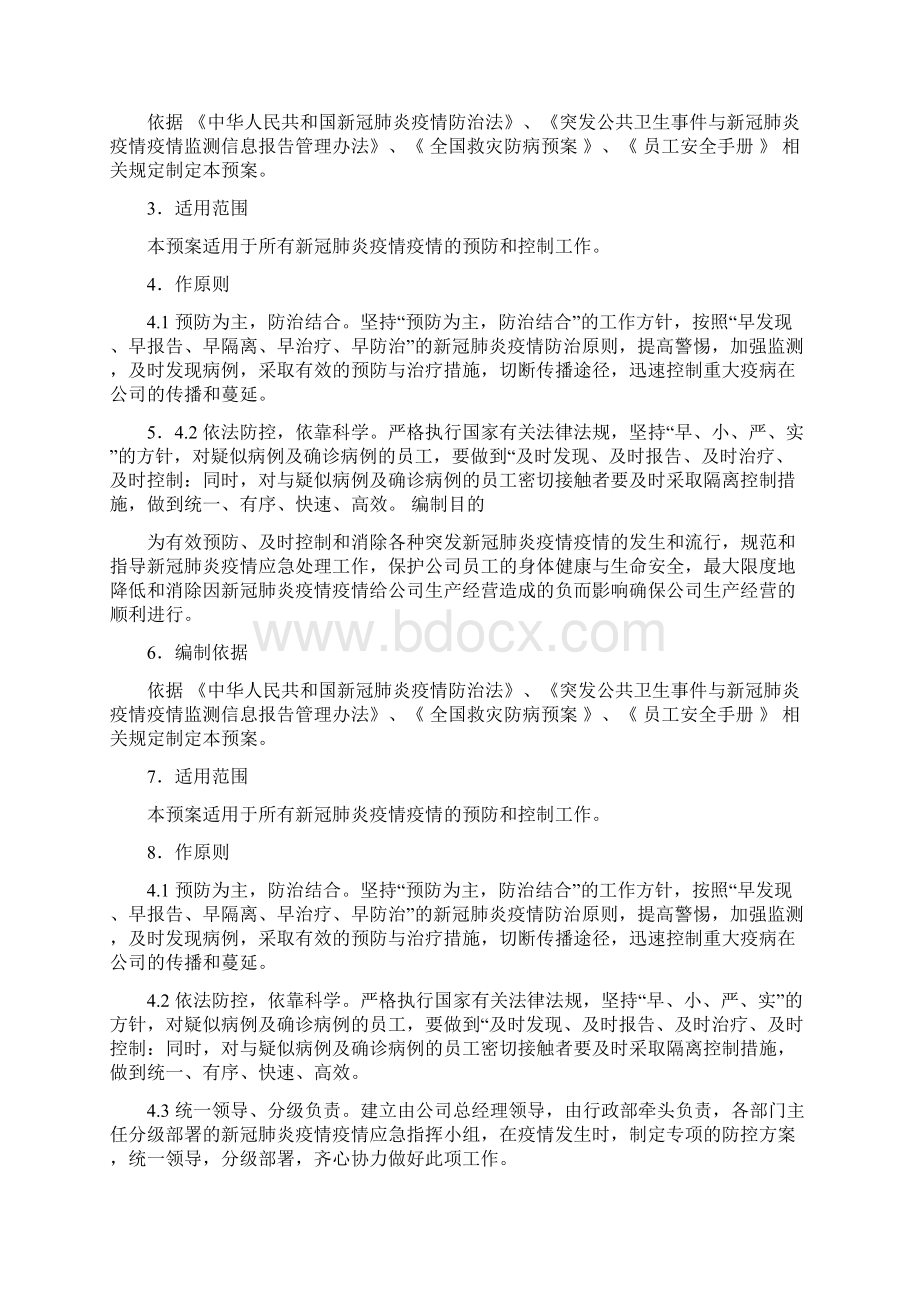 疫情公众预防指南Word文件下载.docx_第3页