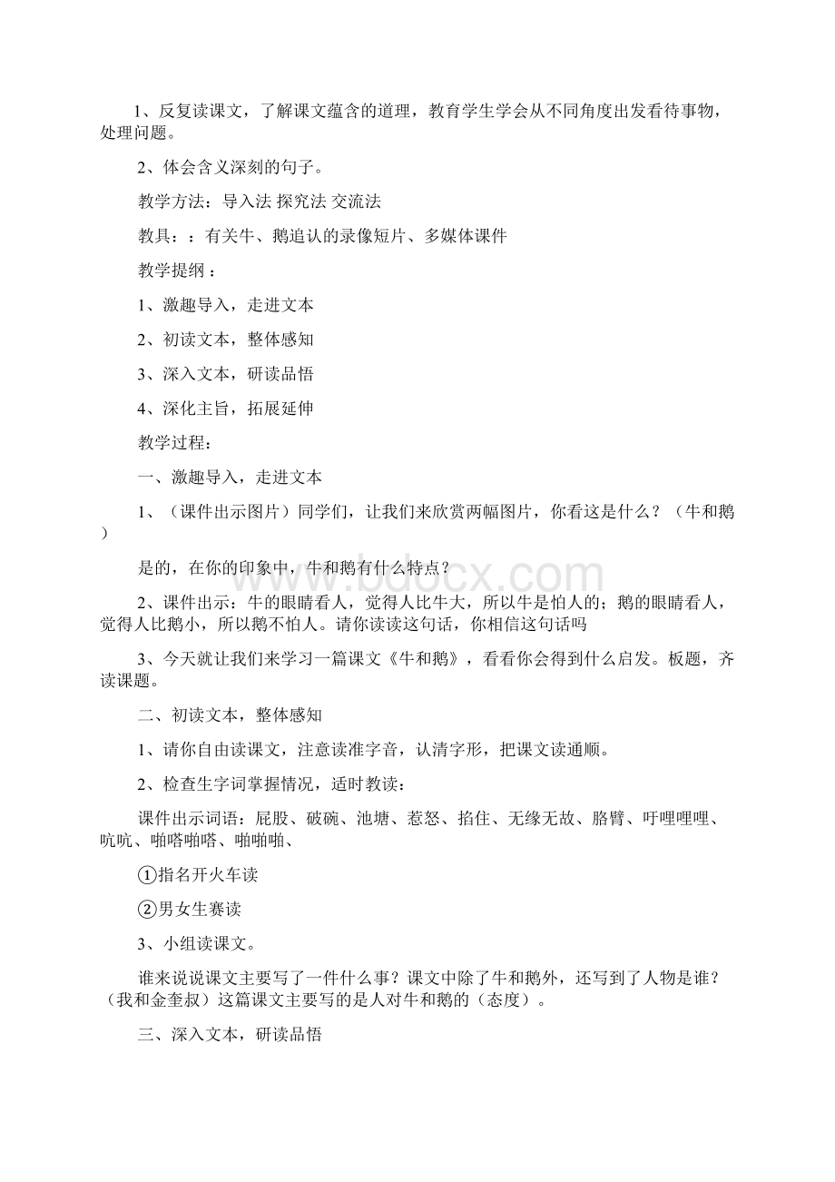 《牛和鹅》教学设计Word下载.docx_第2页