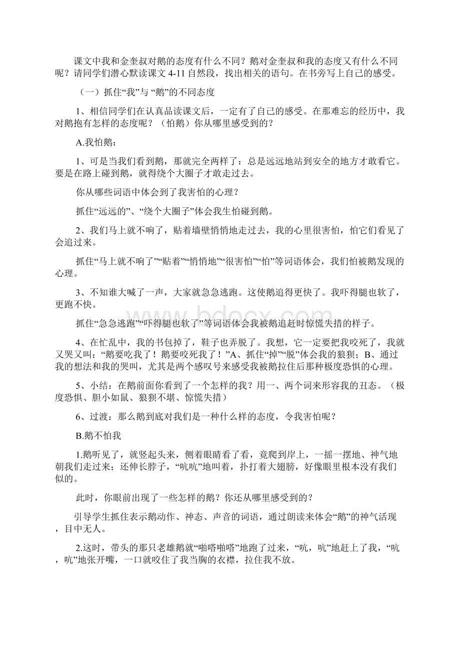 《牛和鹅》教学设计Word下载.docx_第3页