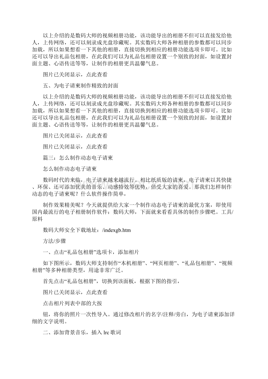 邀请函制作软件Word文档下载推荐.docx_第3页