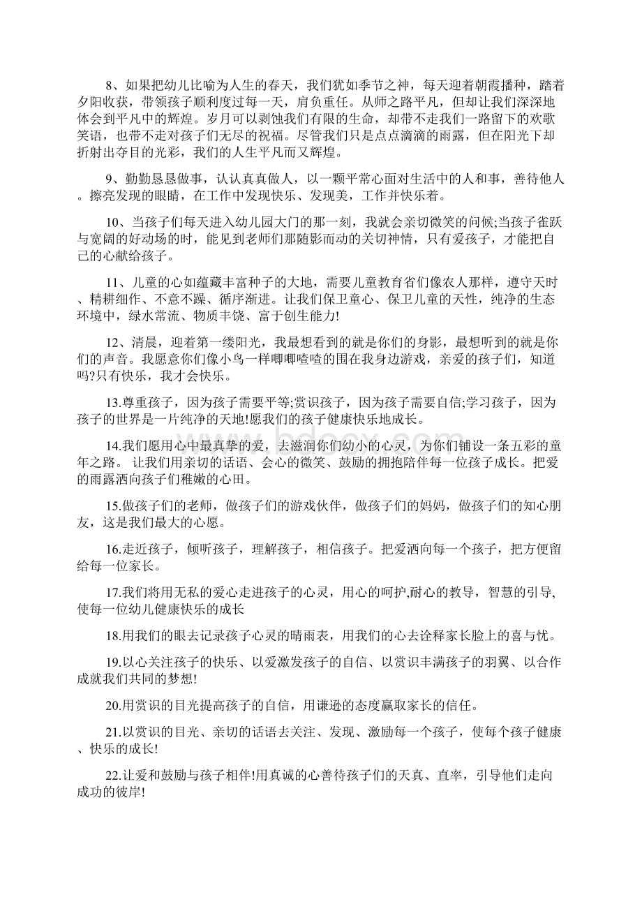 军训会操表演主持词模板参阅Word文档格式.docx_第3页