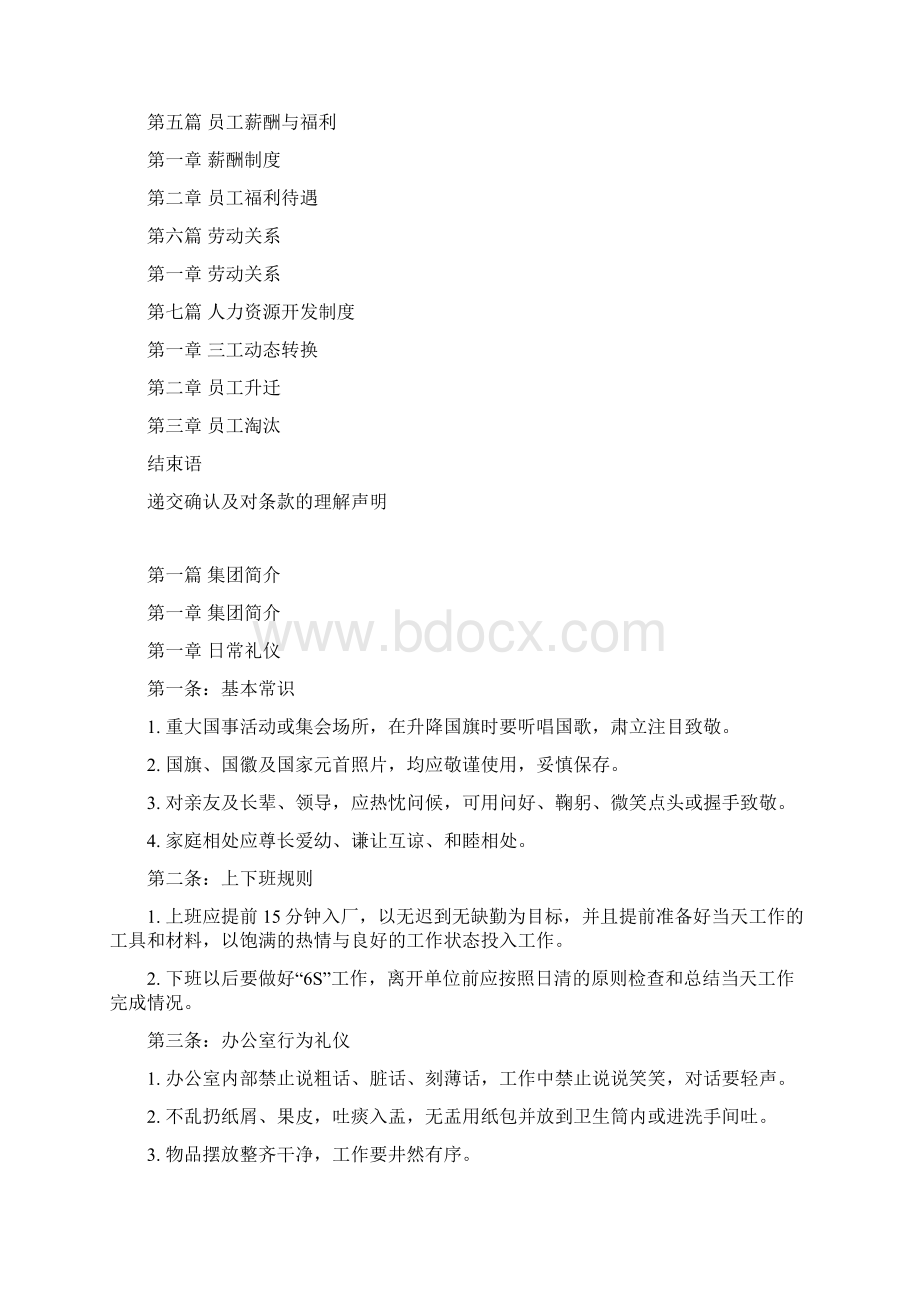 海尔集团员工关系管理手册.docx_第2页