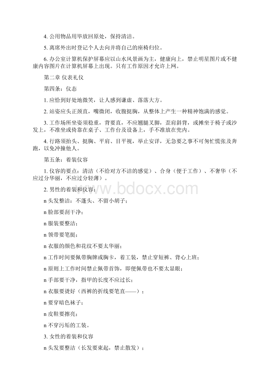 海尔集团员工关系管理手册.docx_第3页