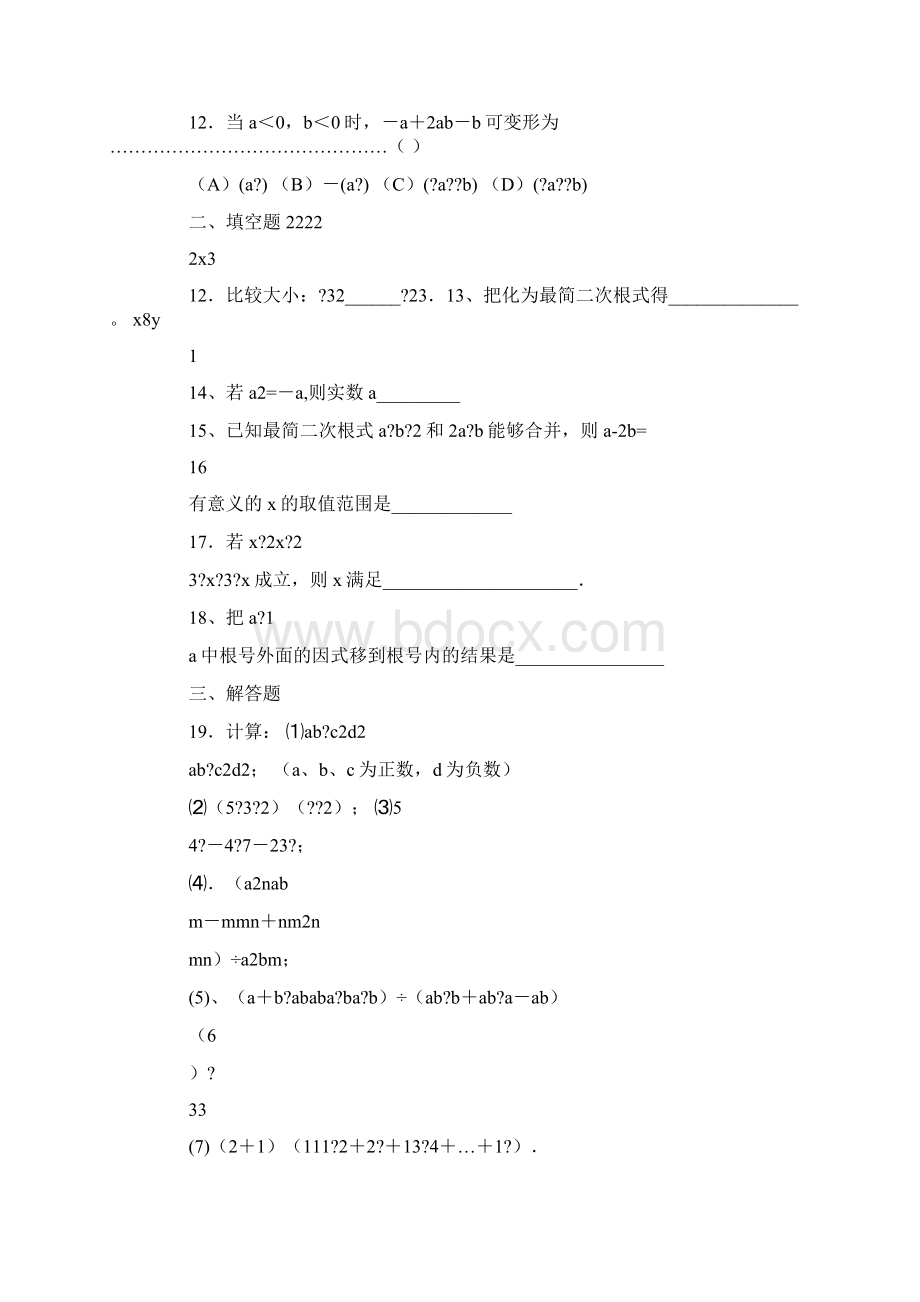 二次根式经典练习中等偏上及难题含答案.docx_第2页