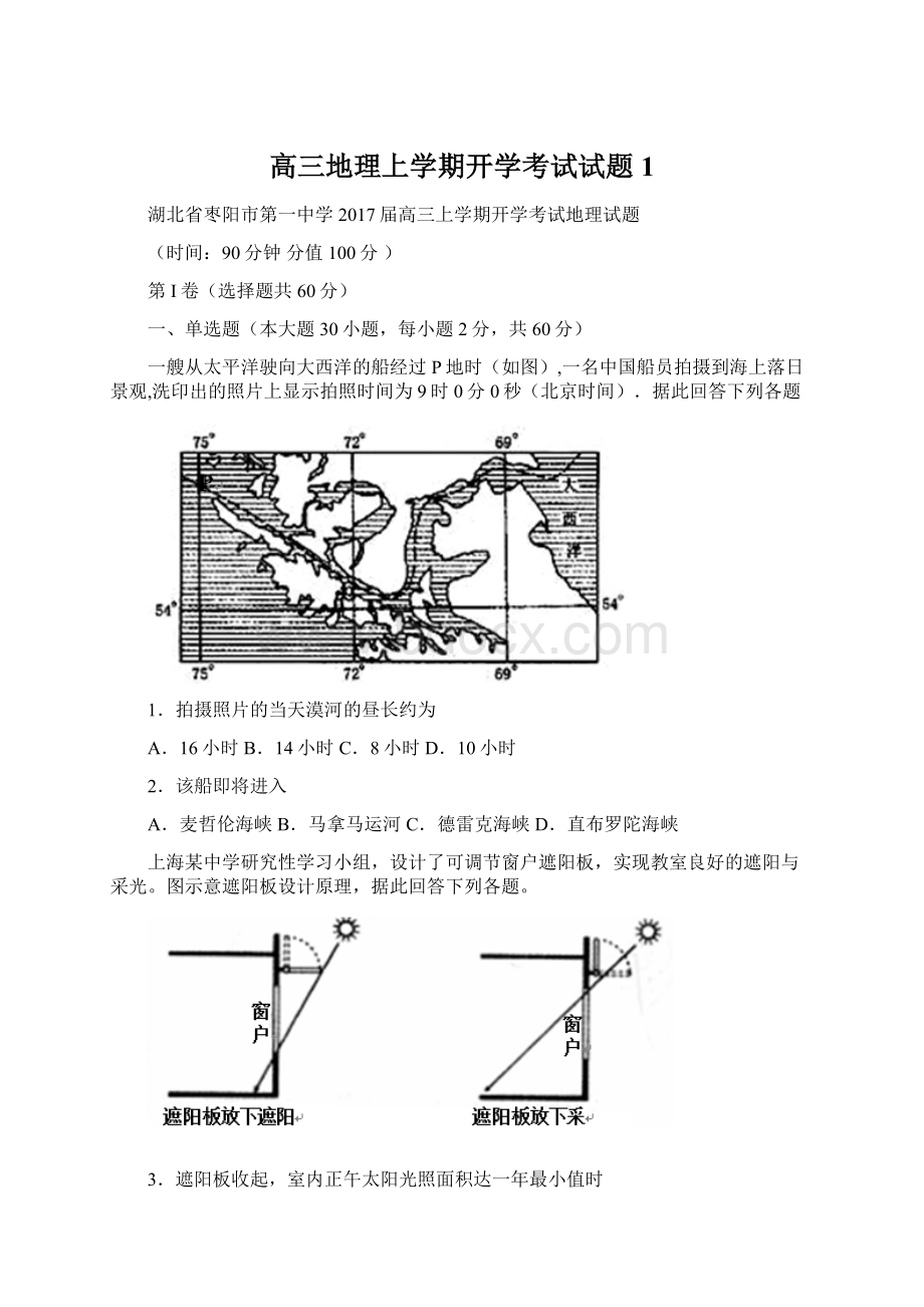 高三地理上学期开学考试试题1文档格式.docx_第1页