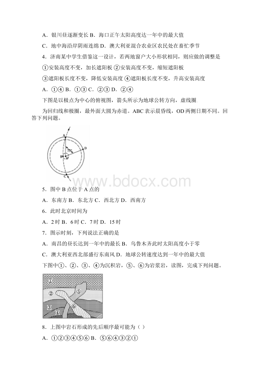 高三地理上学期开学考试试题1文档格式.docx_第2页