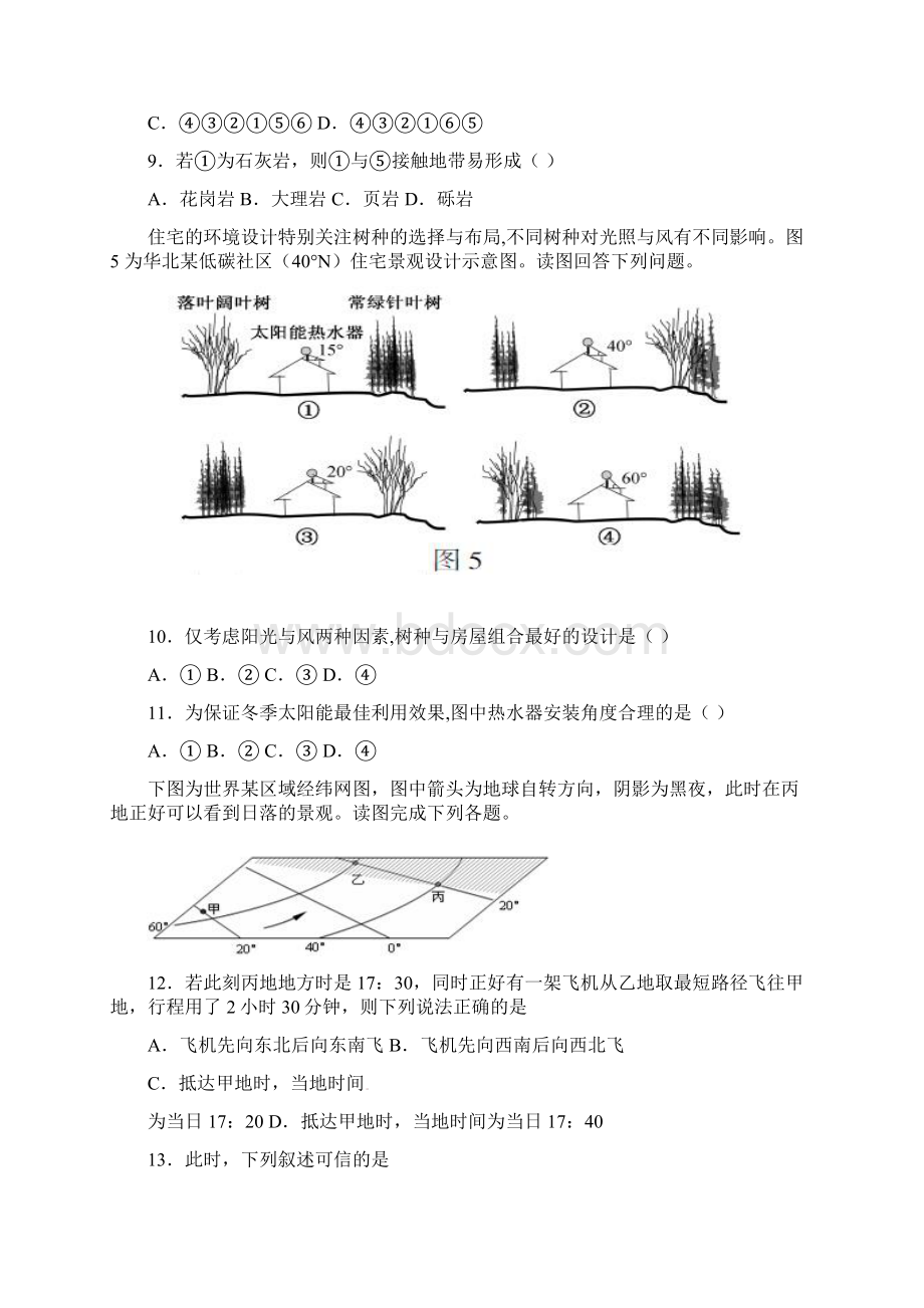 高三地理上学期开学考试试题1文档格式.docx_第3页