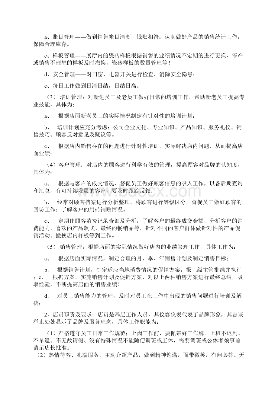 金匠瓷砖专卖店管理制度Word文档下载推荐.docx_第2页