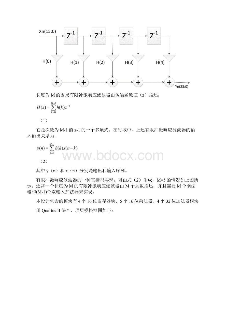 高通FIR数字滤波器设计verilog要点.docx_第2页