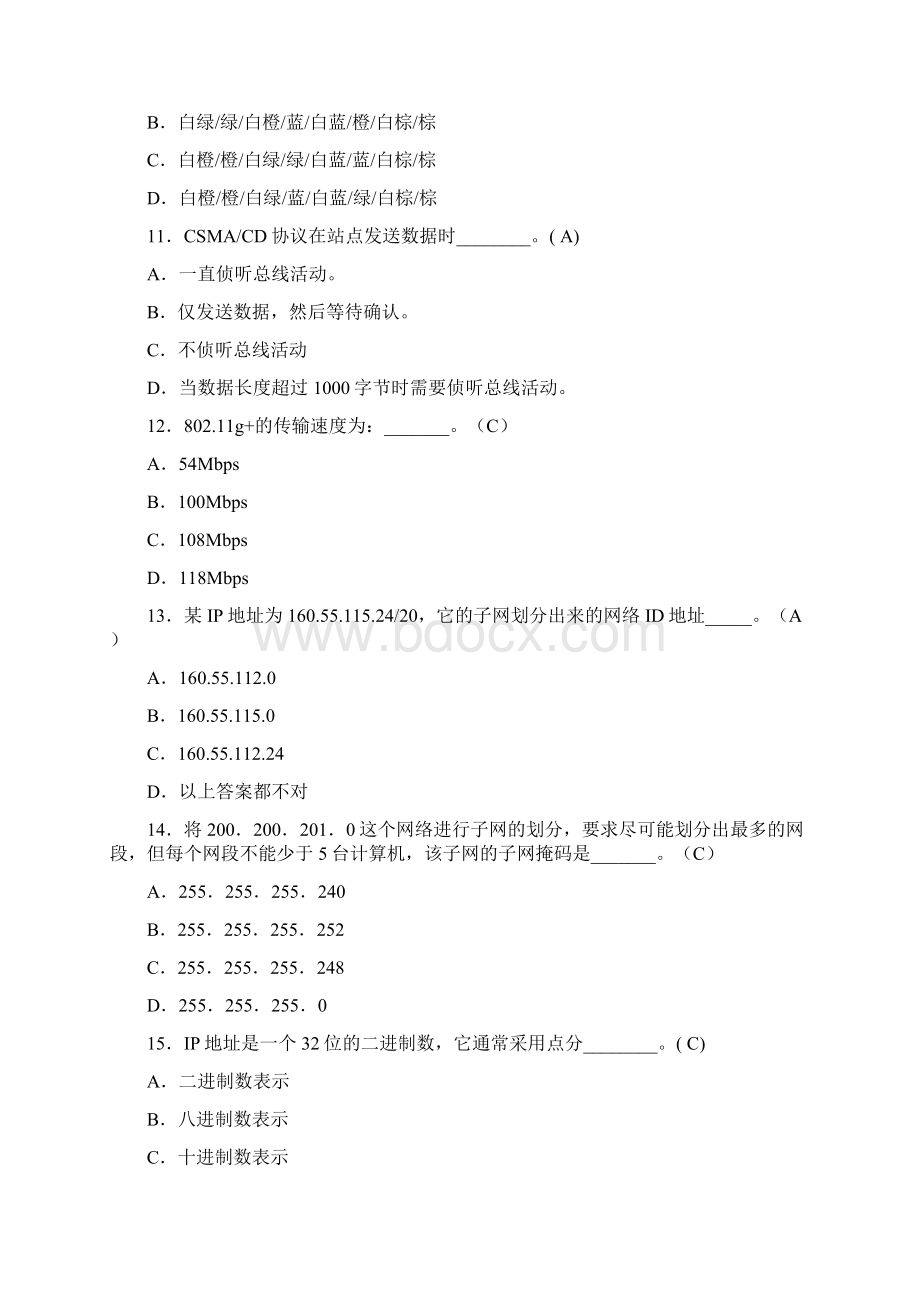 网络工程师笔试题100题.docx_第3页