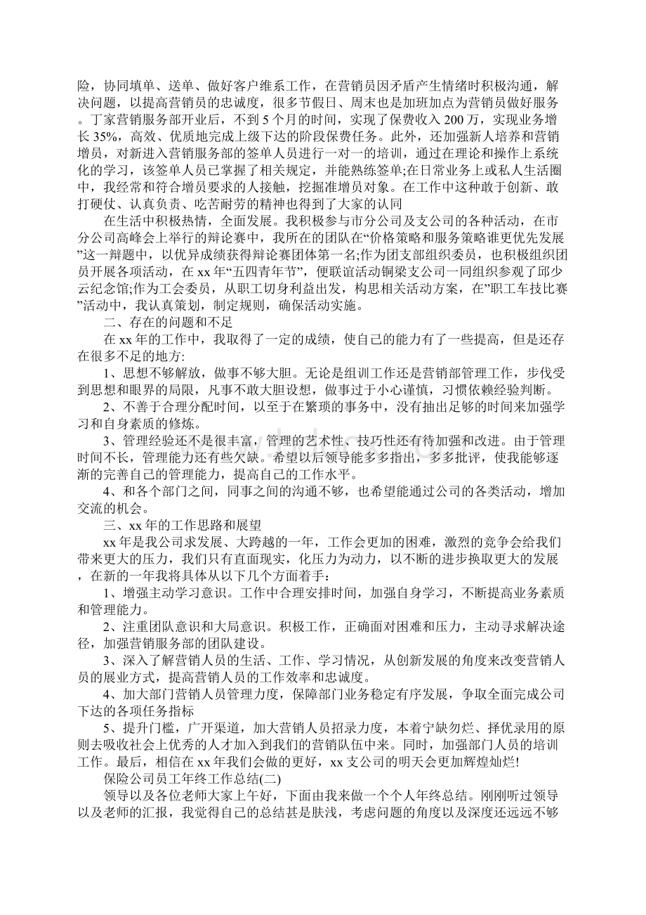 人保财险个人年终工作总结.docx_第2页