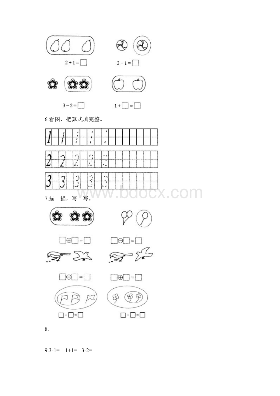 二以内数的认识和加减法.docx_第3页