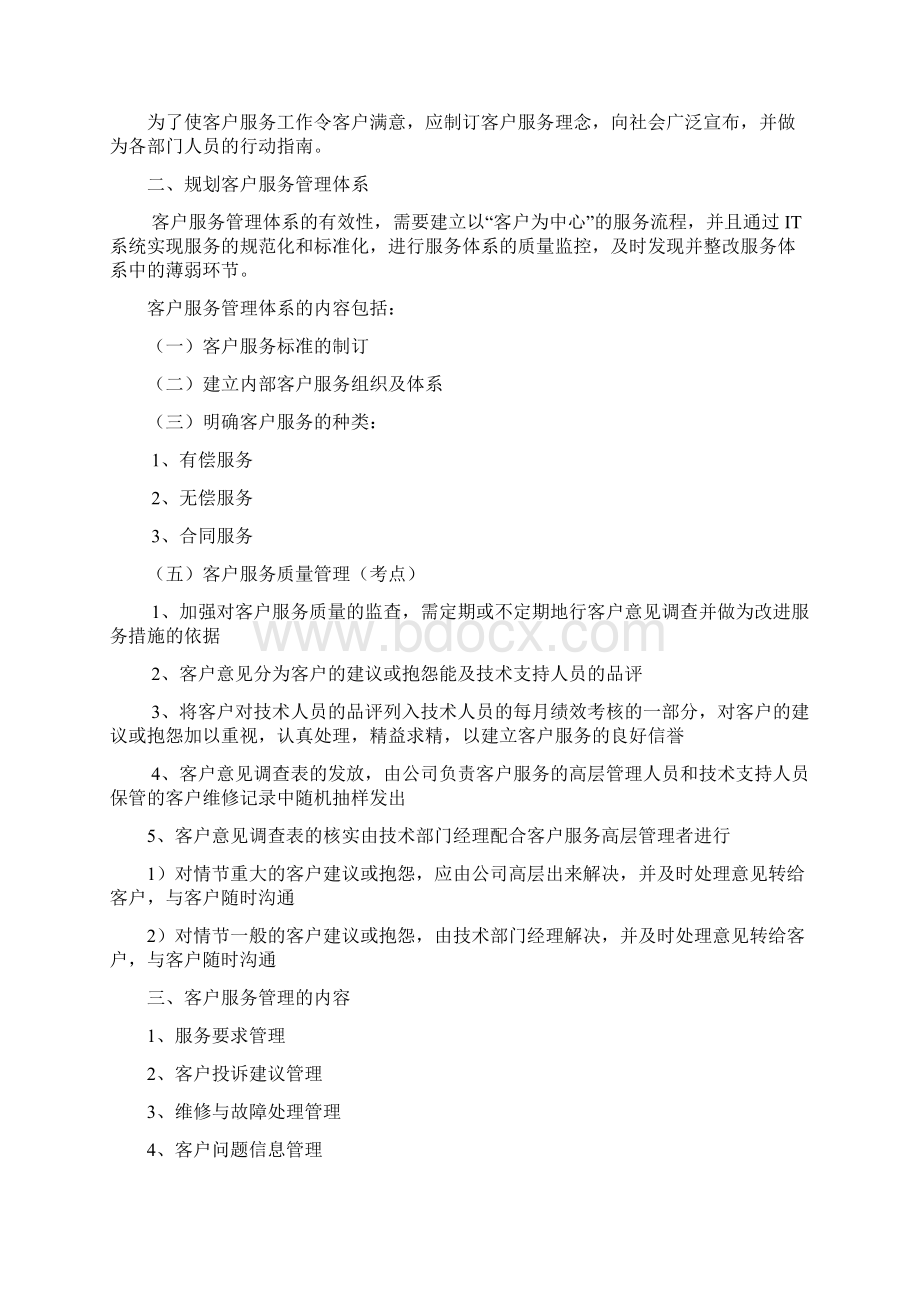 客户服务管理复习资料.docx_第2页