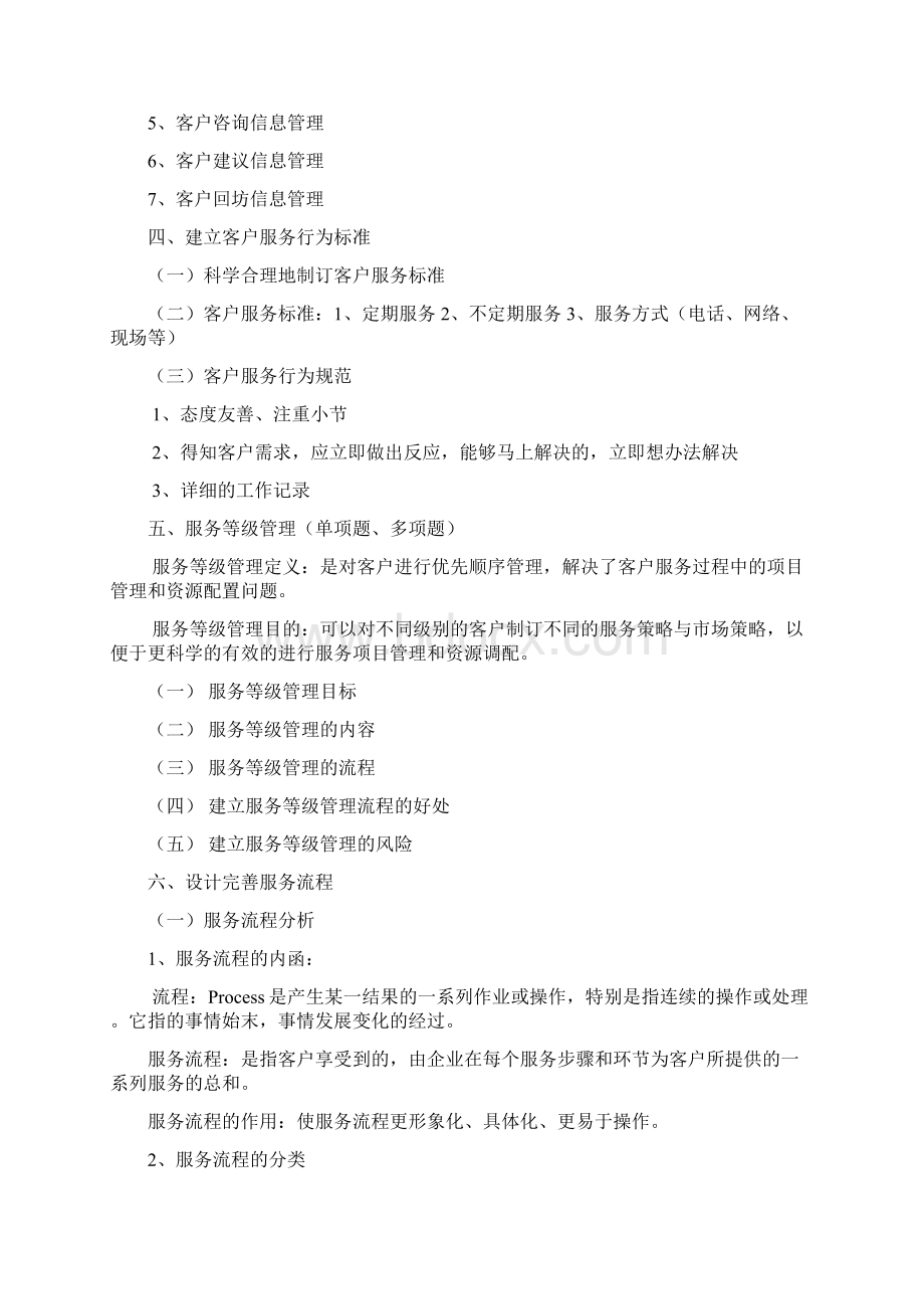 客户服务管理复习资料.docx_第3页