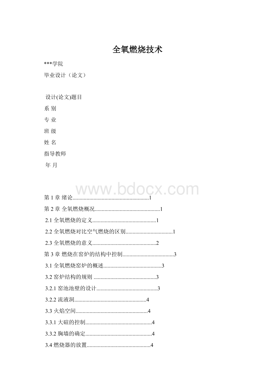 全氧燃烧技术.docx