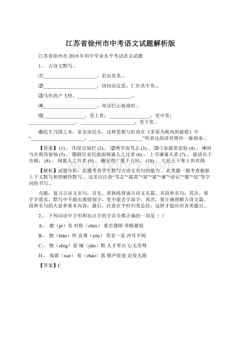 江苏省徐州市中考语文试题解析版.docx