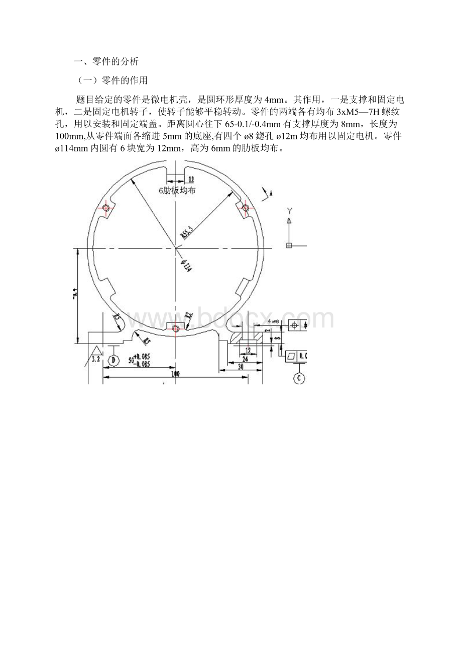 微电机壳说明书.docx_第3页