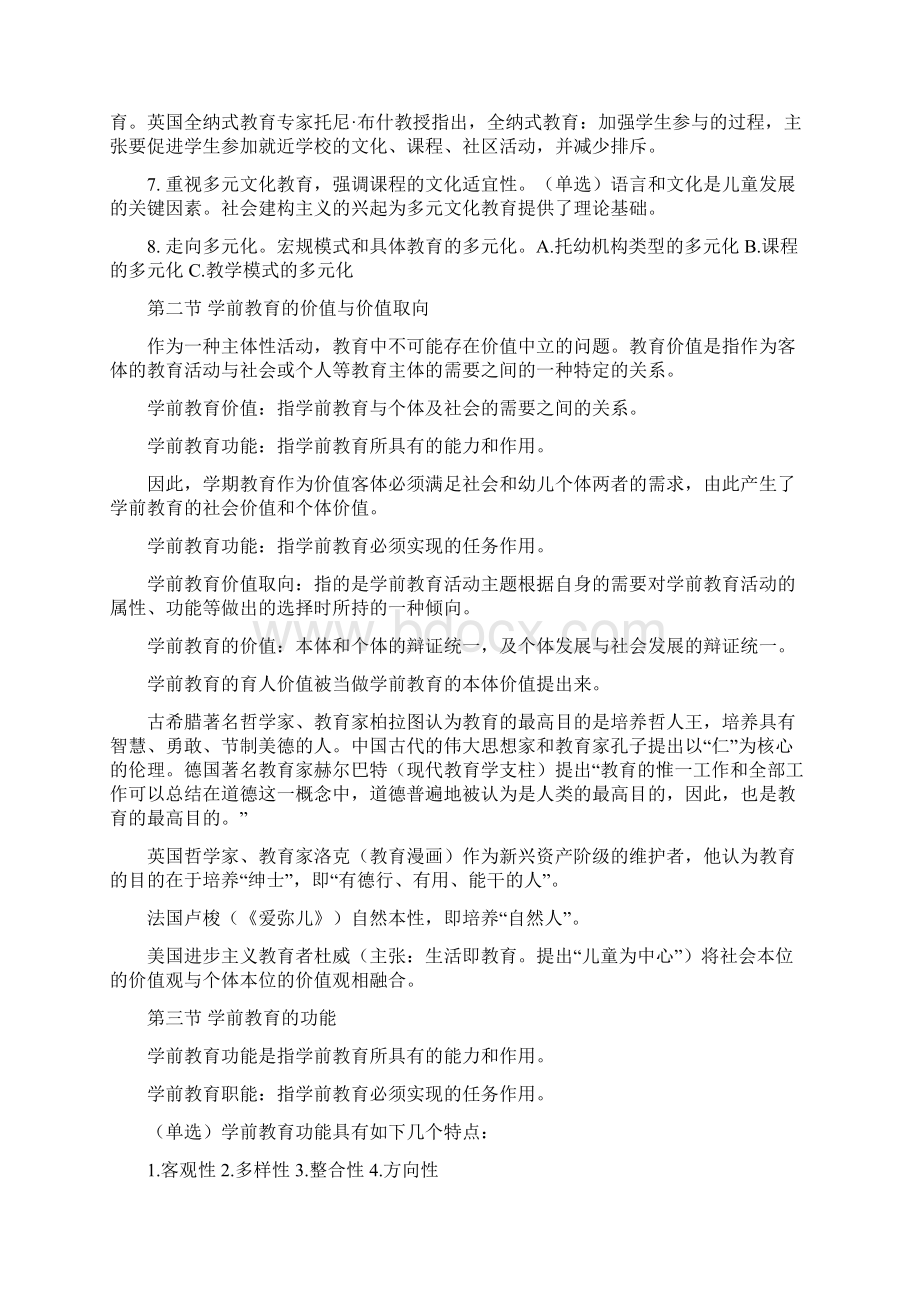 学前教育原理复习资料Word格式文档下载.docx_第3页