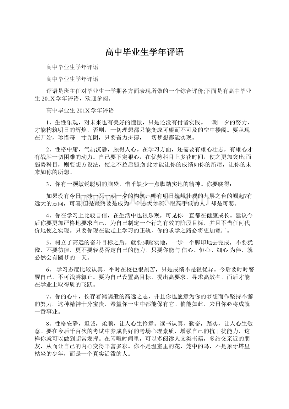 高中毕业生学年评语Word文档格式.docx_第1页