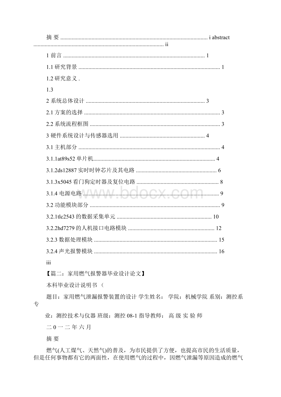 燃气报警器毕业设计.docx_第2页