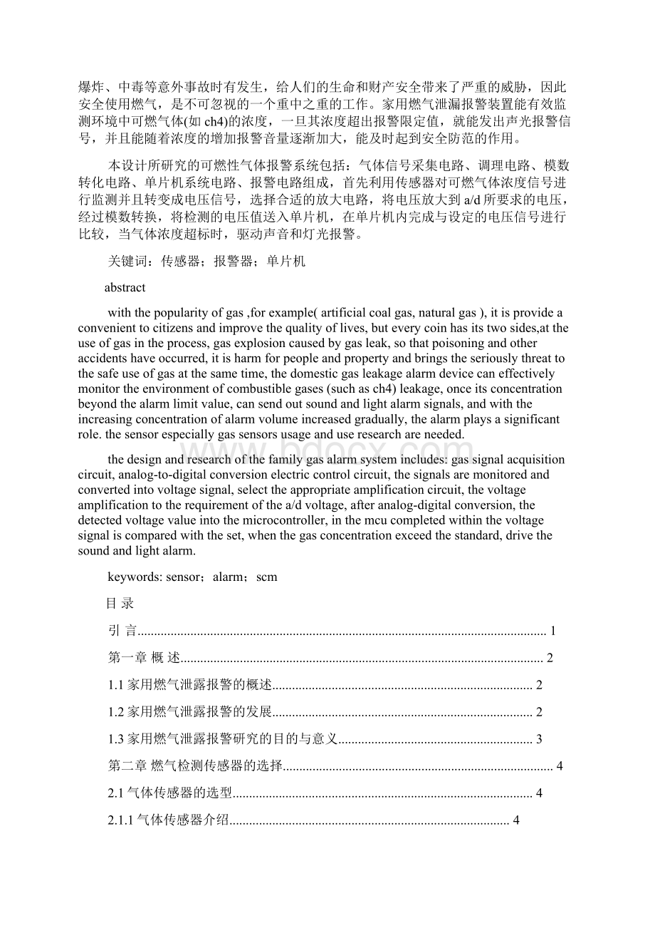 燃气报警器毕业设计.docx_第3页