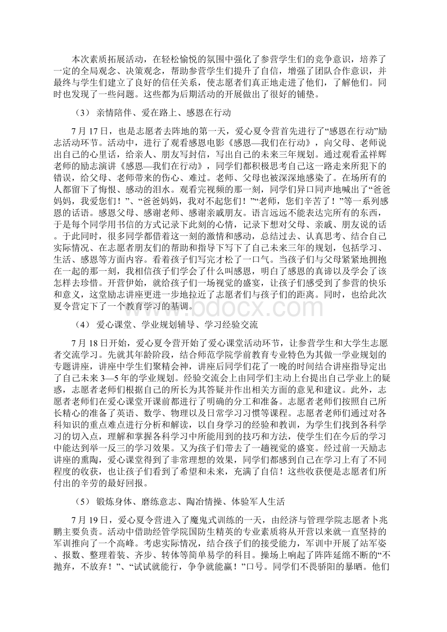 石河子大学晨光青年志愿者协会赴石河子第二十一中学关爱农民工子女教育帮扶三下乡总结.docx_第3页