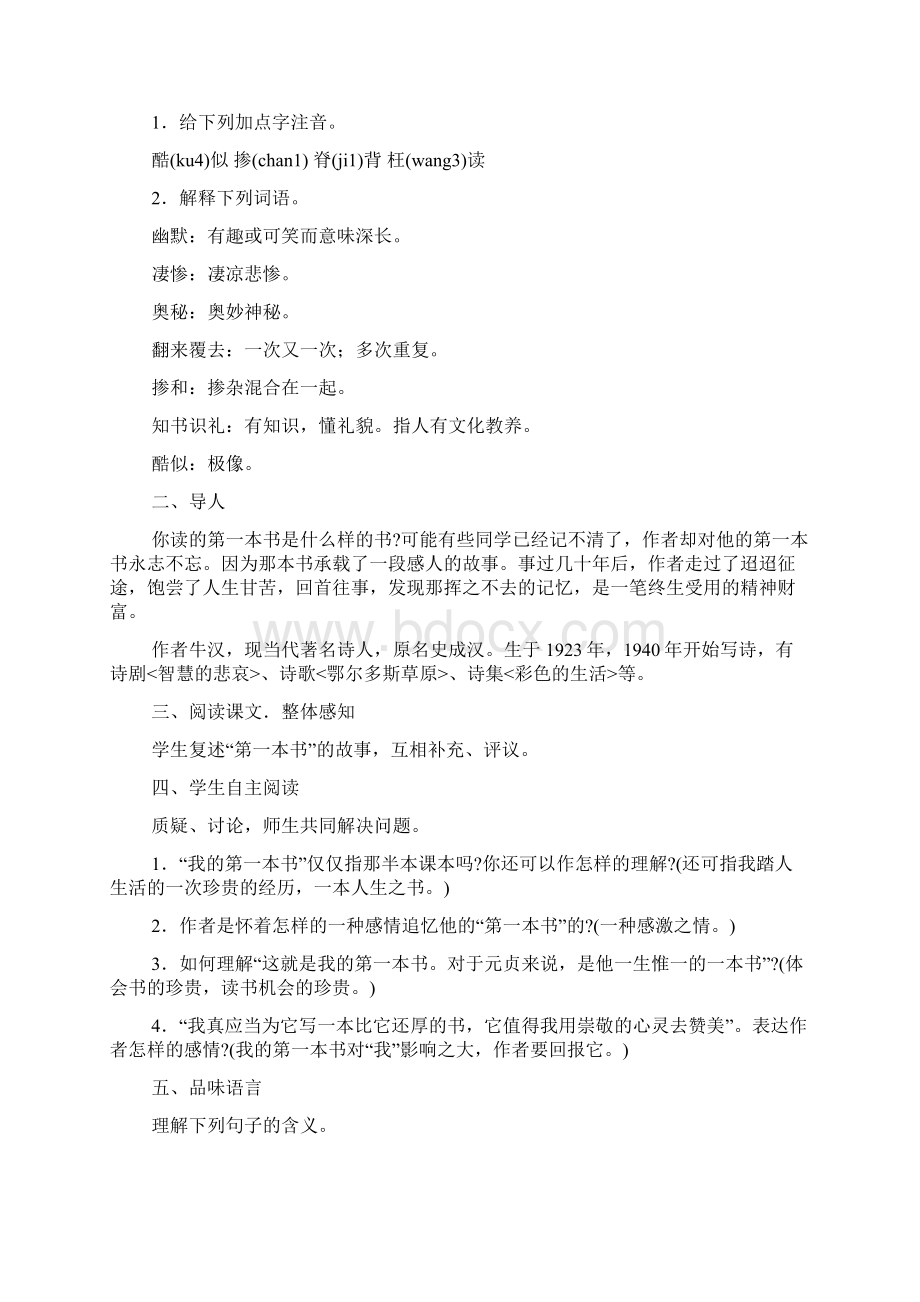 我的第一本书教案文档格式.docx_第3页