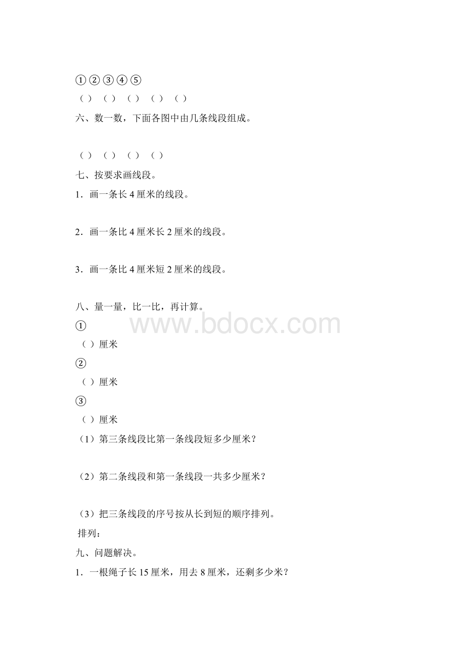 培优密卷新课标人教版小学数学二年级上册单元精品试题 全册.docx_第2页