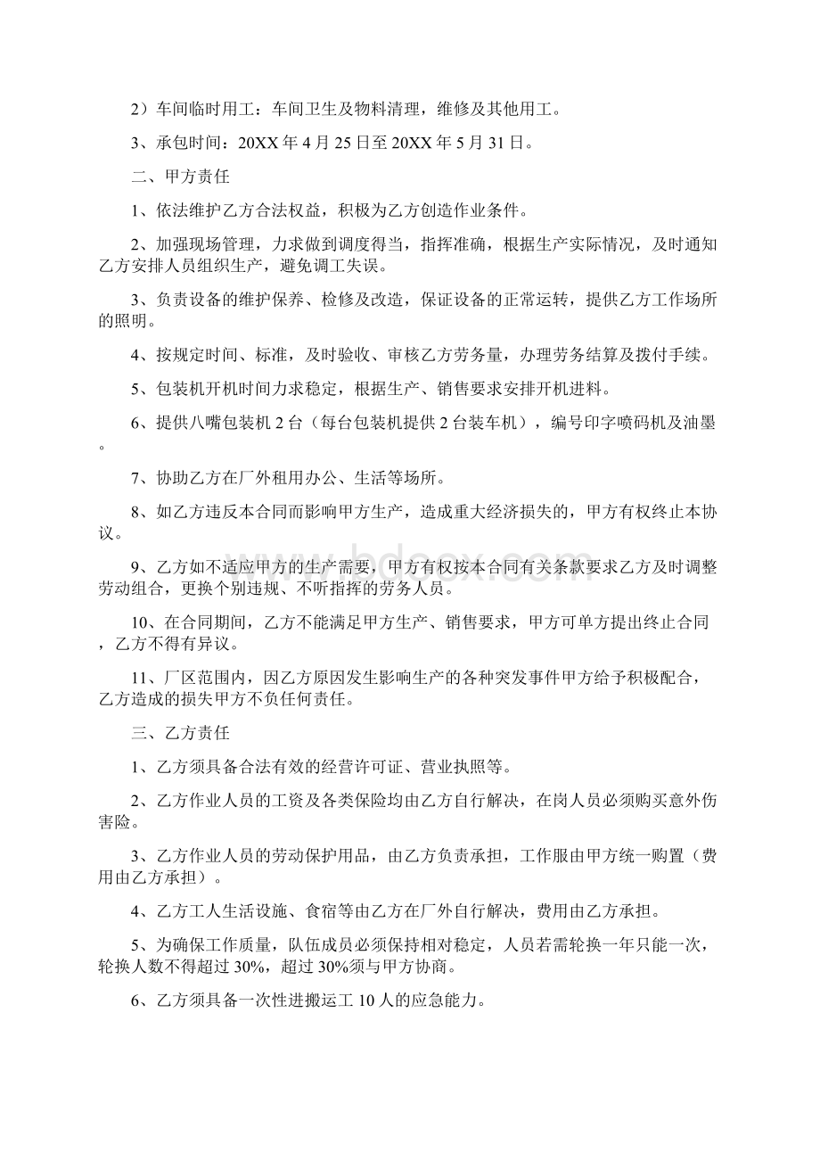 水泥包装承包合同Word下载.docx_第2页